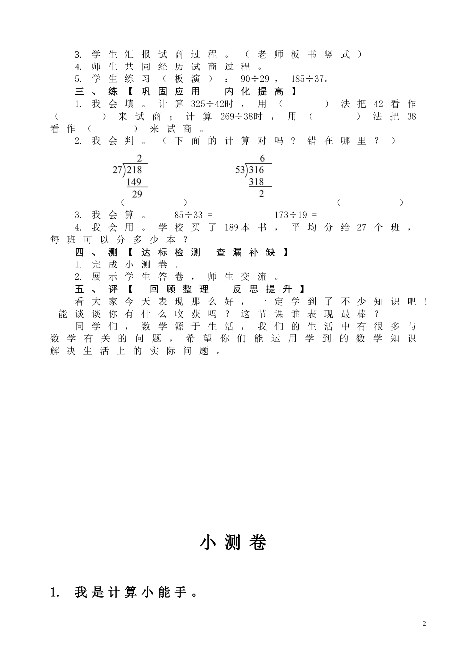 笔算除法（除数接近整十数，商一位数）教学设计_第2页