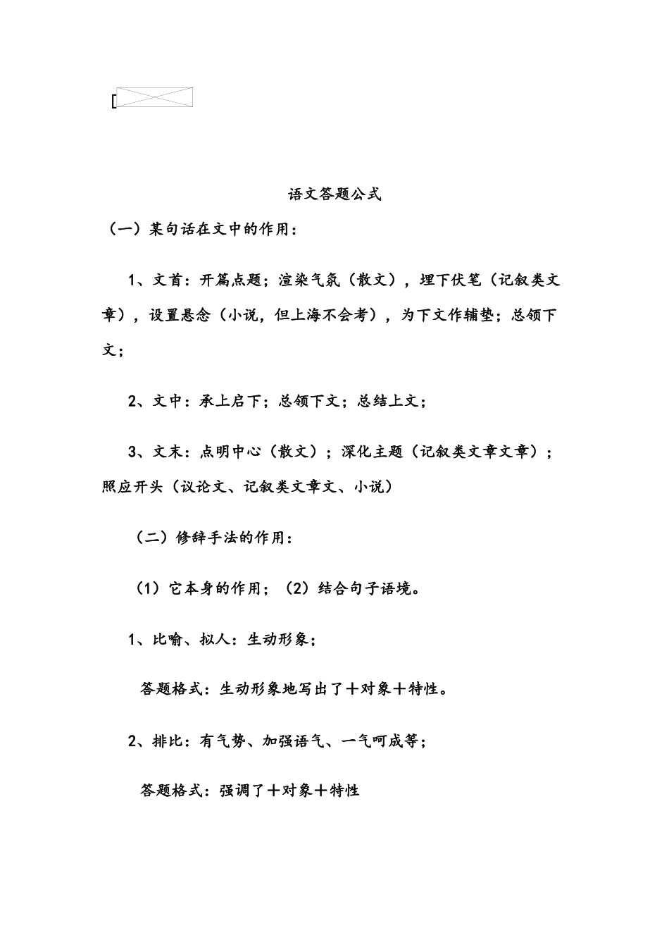 语文答题宝典_第1页