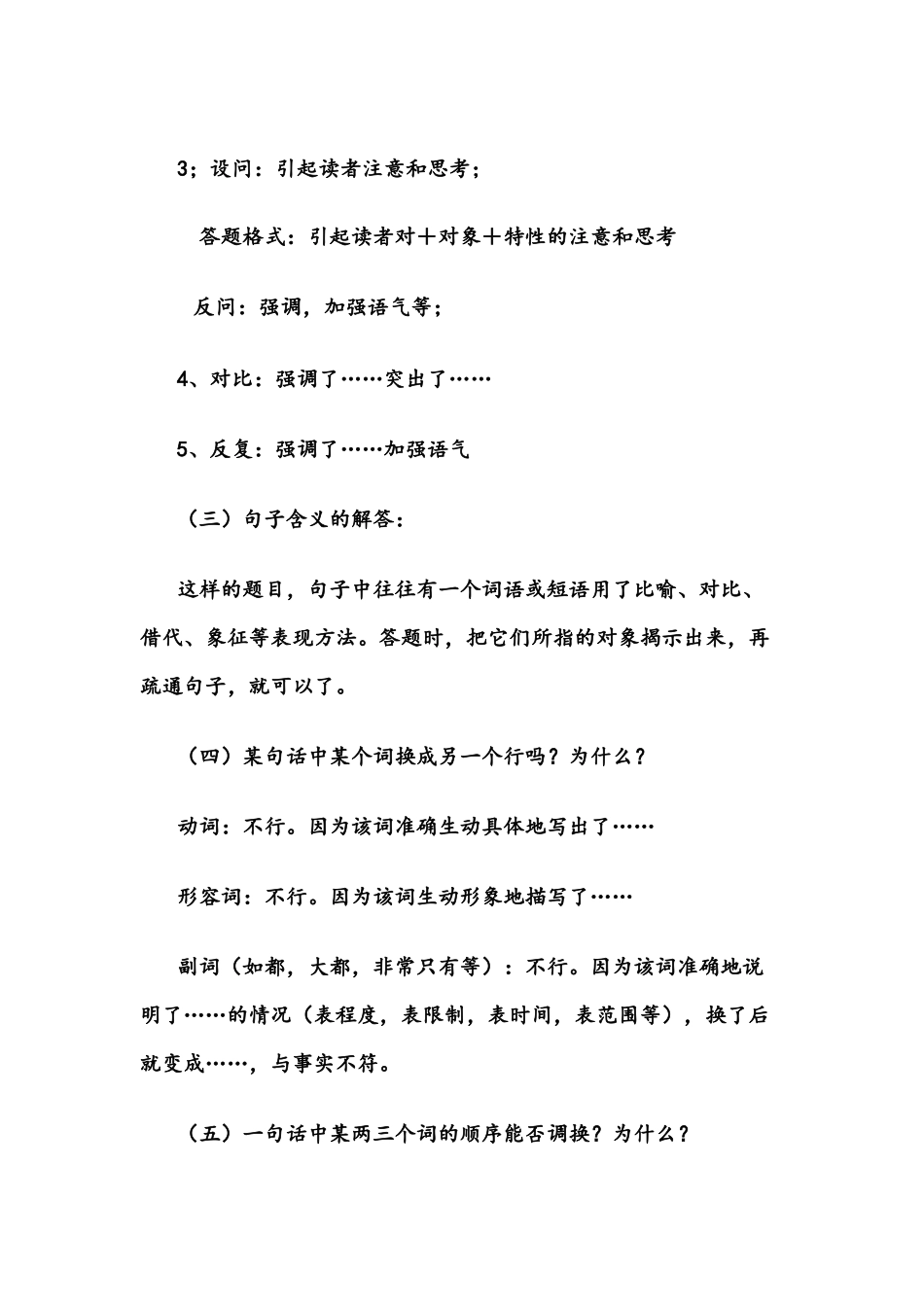 语文答题宝典_第2页