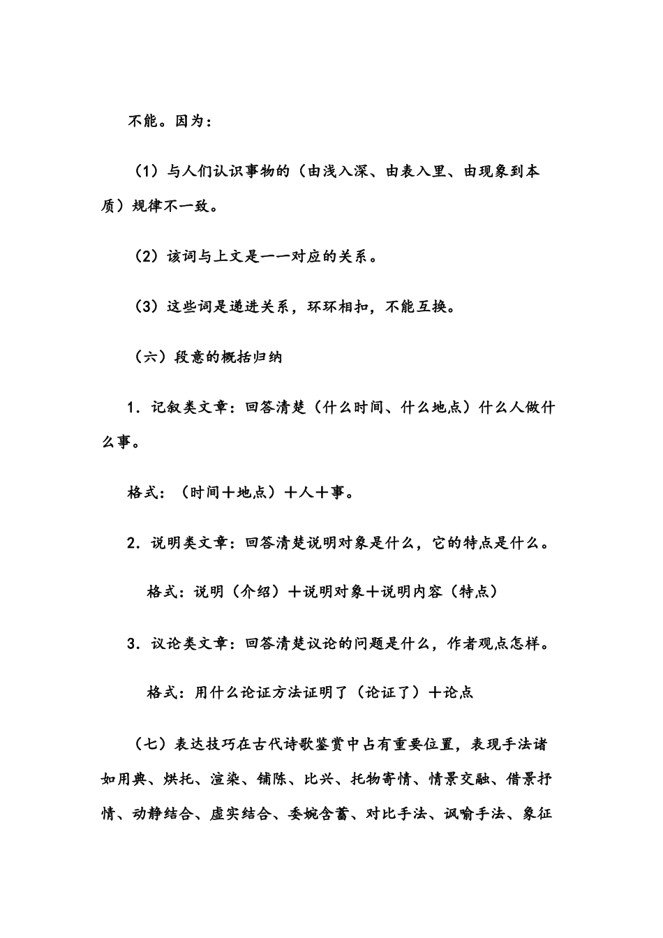 语文答题宝典_第3页