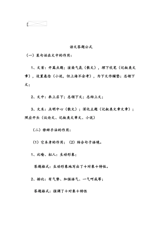 语文答题宝典