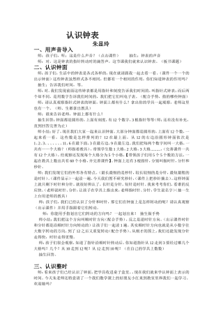 《认识钟表》教案