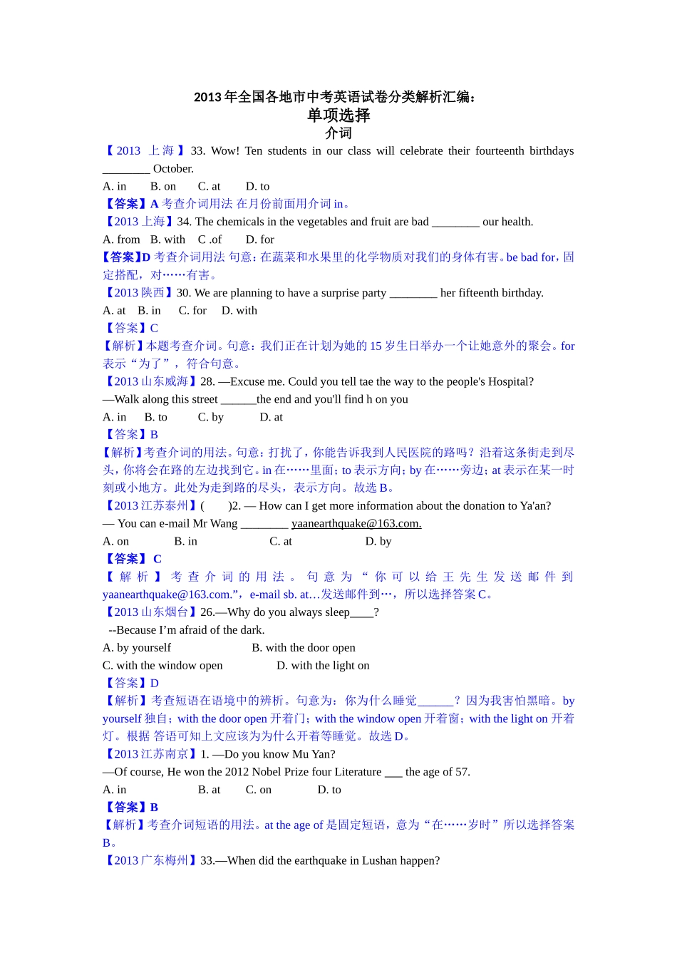 2013中考真题分类汇编之介词_第1页