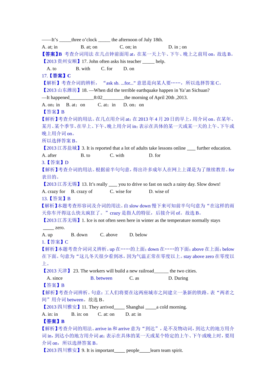 2013中考真题分类汇编之介词_第3页