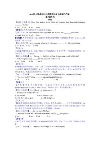 2013中考真题分类汇编之介词