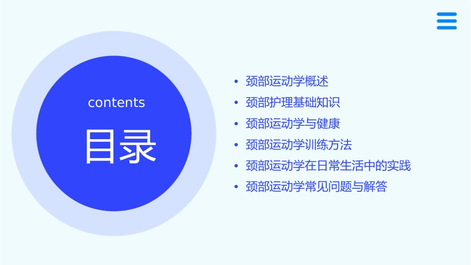 颈部运动学护理课件_第2页