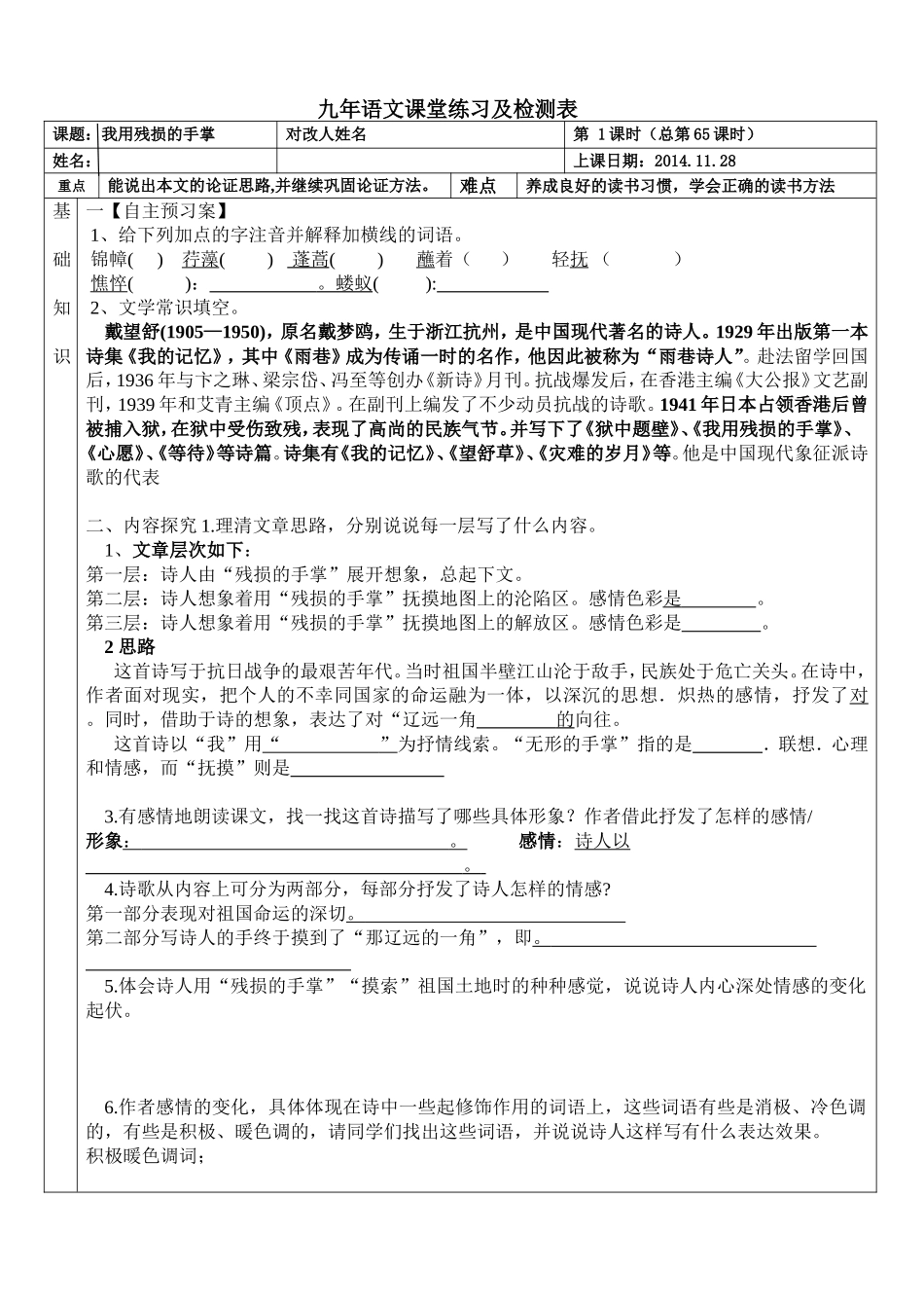 我用残损的手掌课堂练习及检测1128_第1页