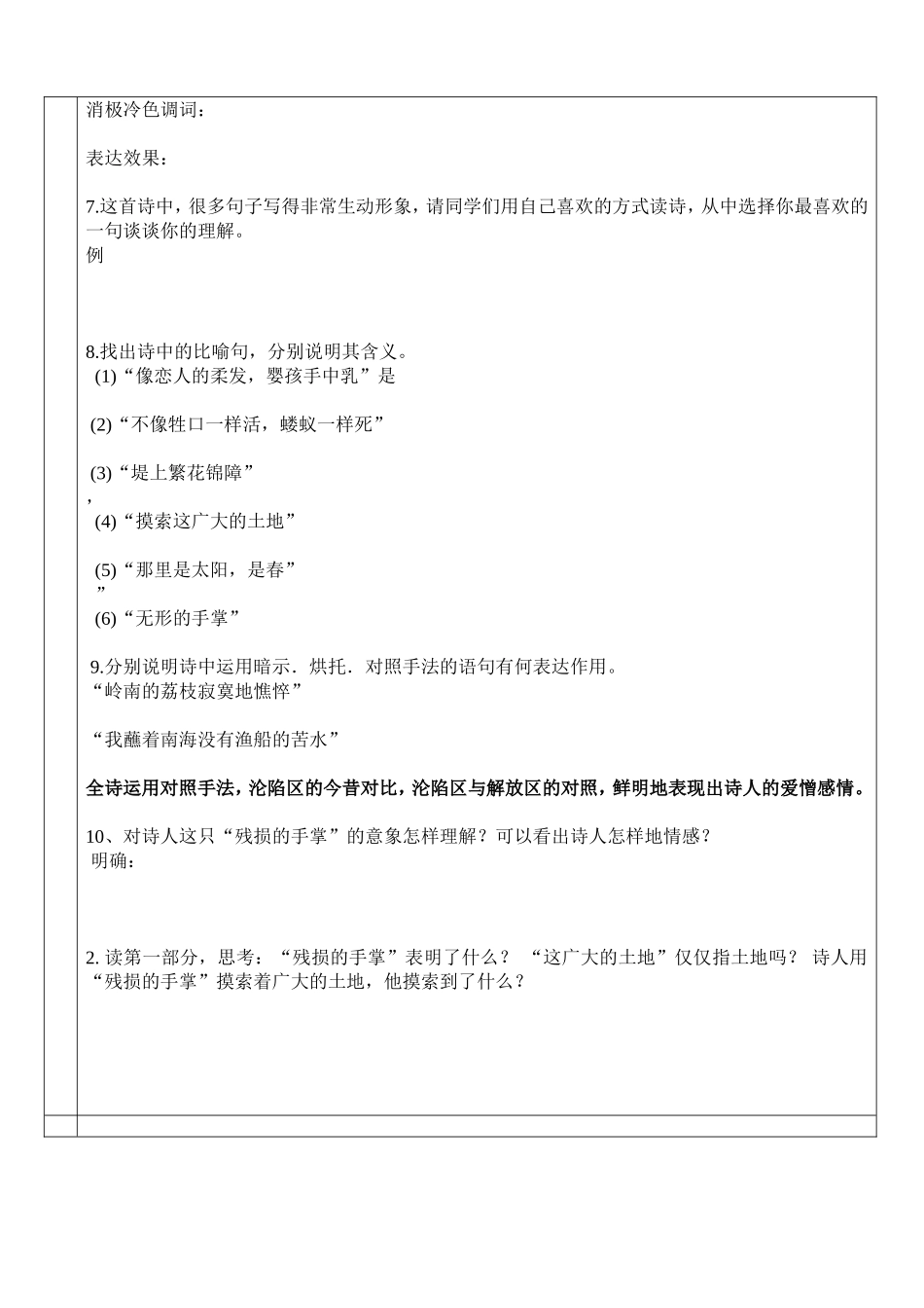 我用残损的手掌课堂练习及检测1128_第2页