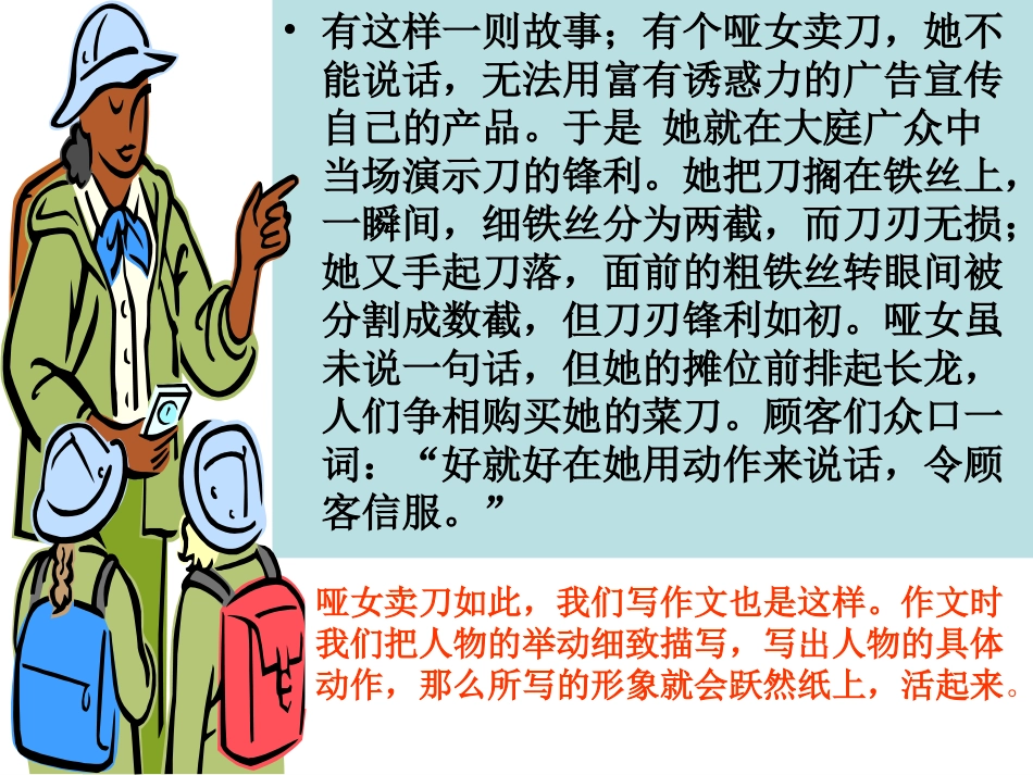 人物动作（描写改）_第3页