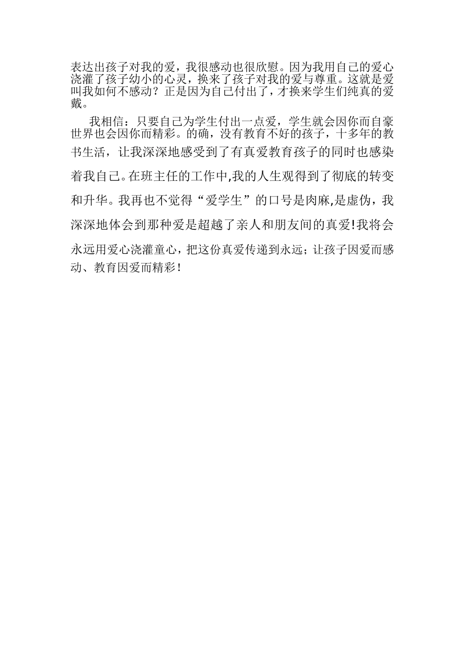 用爱心浇灌童心3_第2页