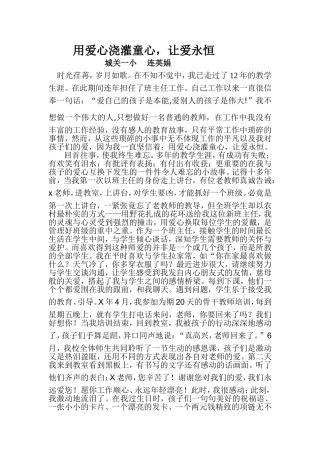 用爱心浇灌童心3