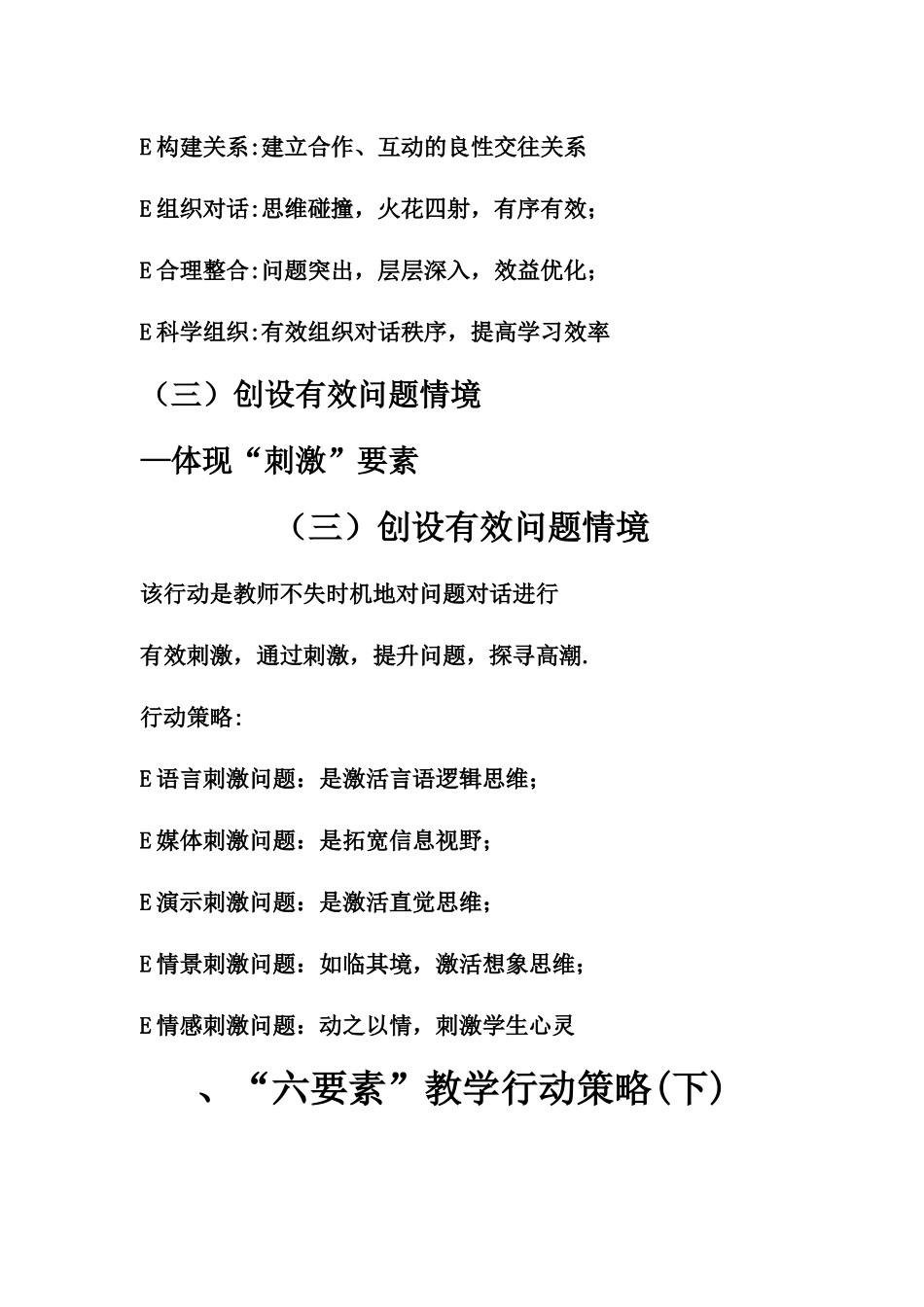 六要素教学行动策略_第2页