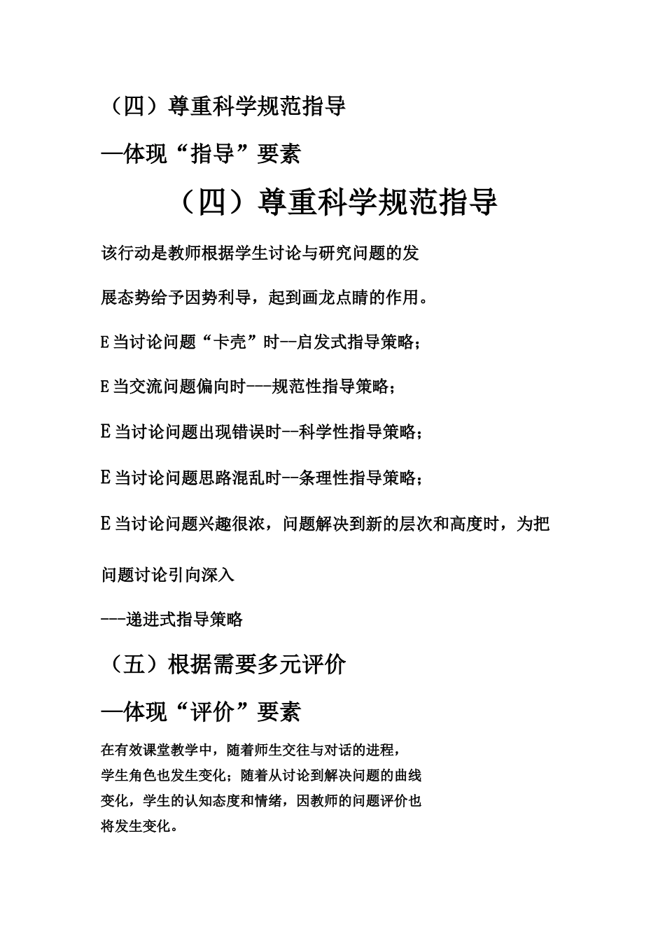 六要素教学行动策略_第3页