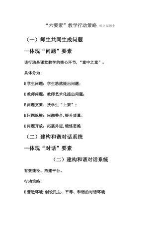 六要素教学行动策略