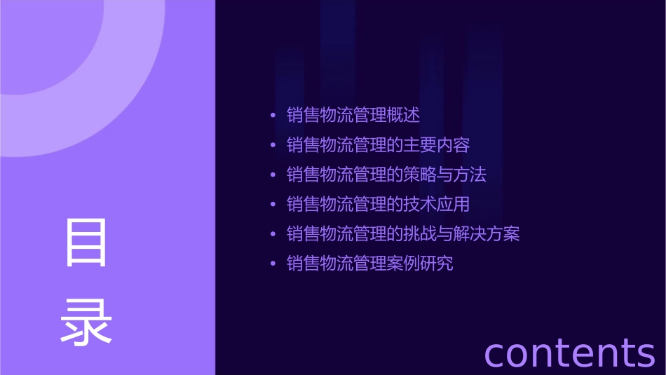 销售物流管理课件_第2页