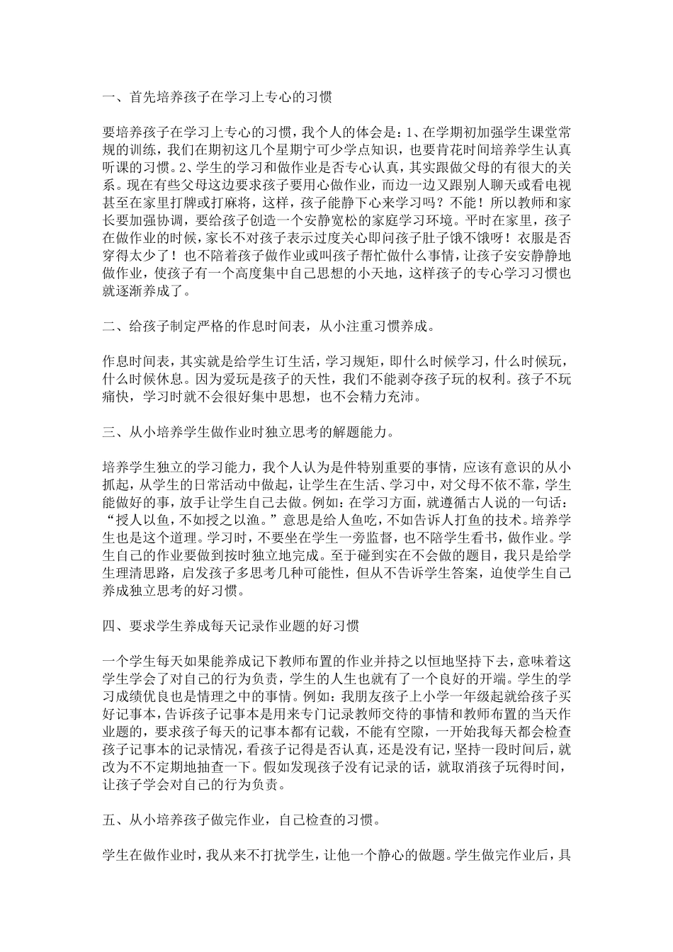 培养学生良好的学习习惯 (3)_第1页