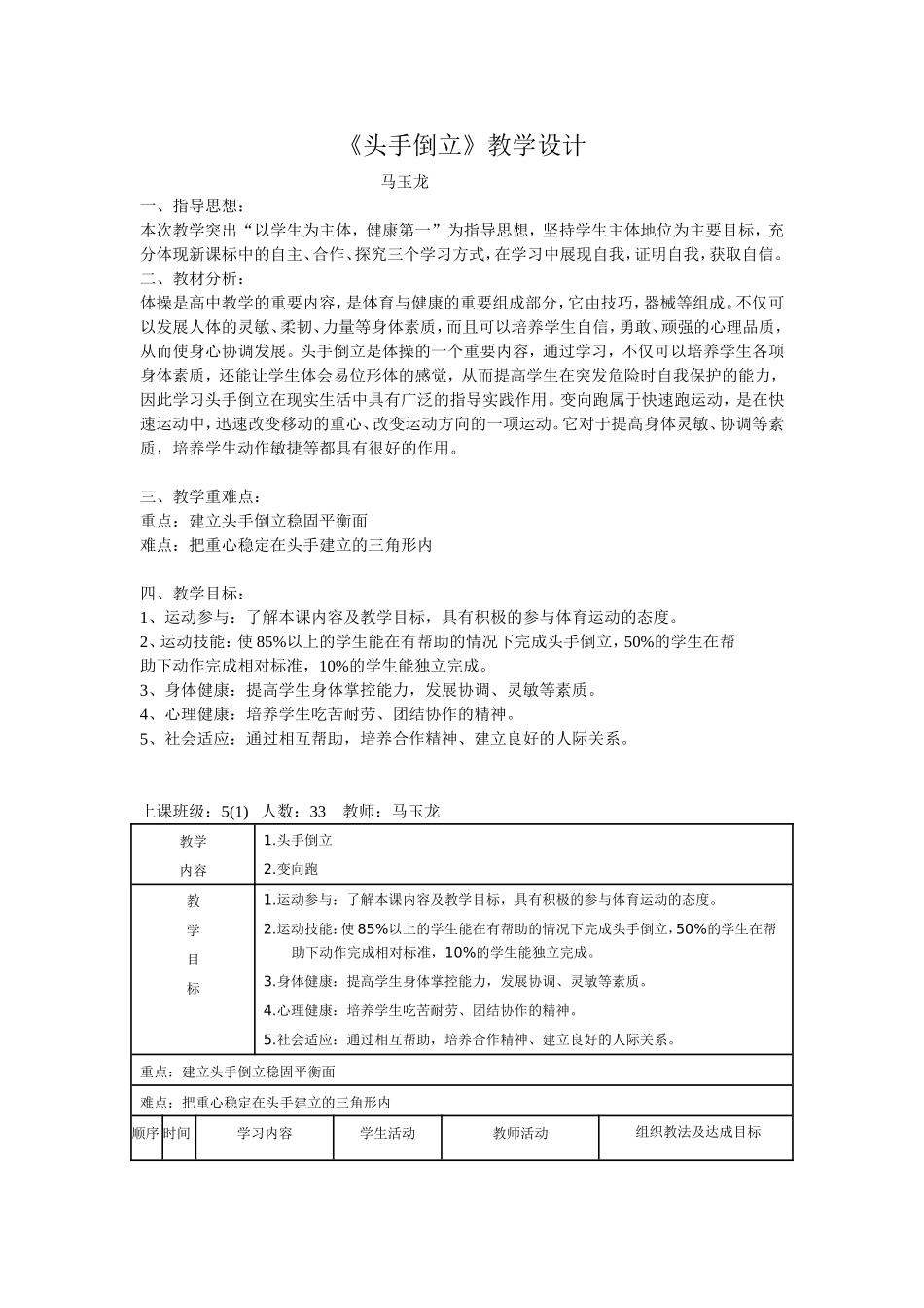 头手倒立教学设计_第1页