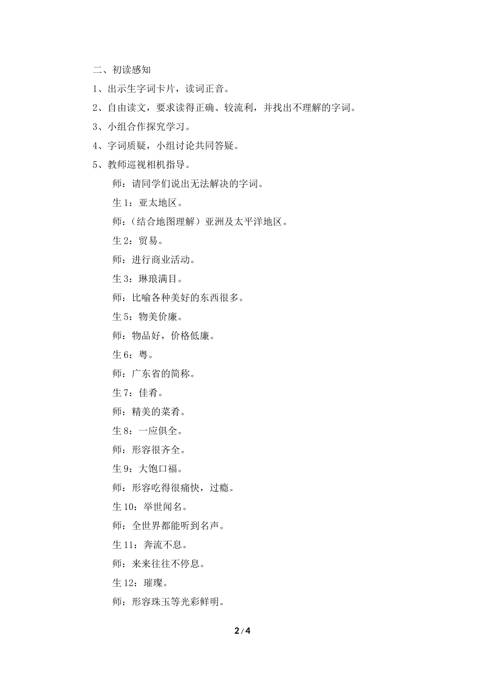 《香港，璀璨的明珠》教学设计1_第2页