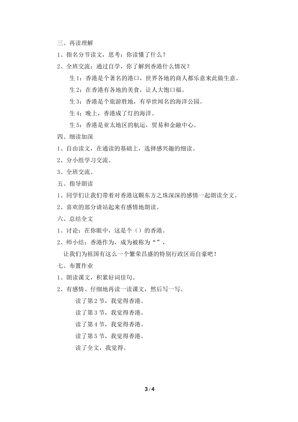 《香港，璀璨的明珠》教学设计1_第3页