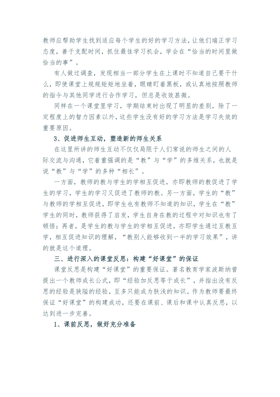 怎样构建一个好课堂_第2页