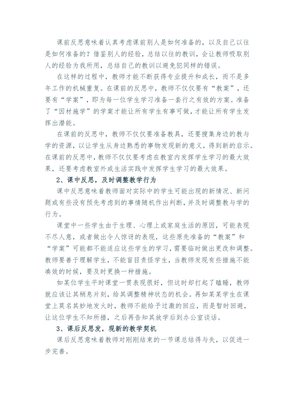 怎样构建一个好课堂_第3页