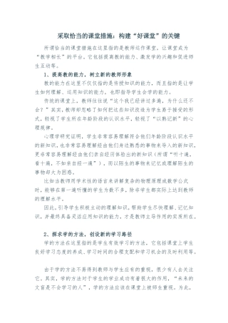 怎样构建一个好课堂