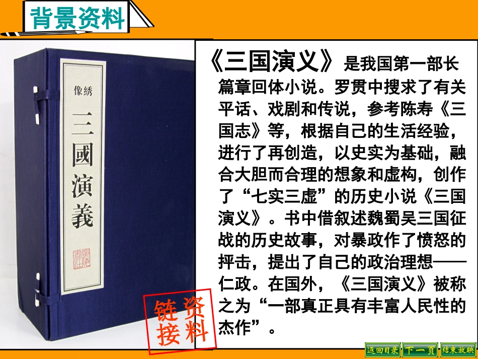 《杨修之死》PPT课件_第2页