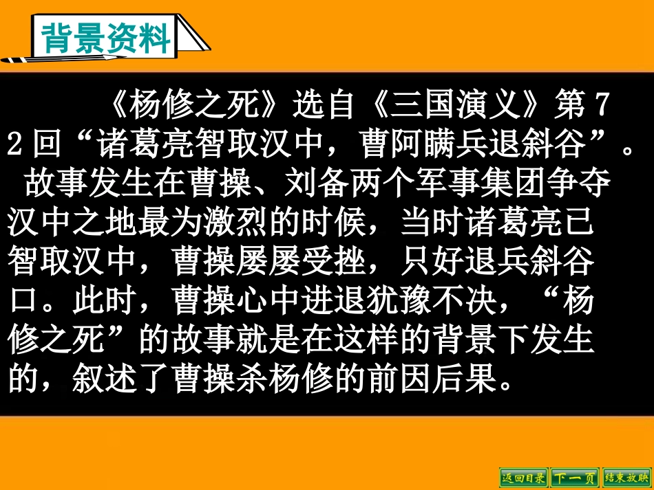 《杨修之死》PPT课件_第3页