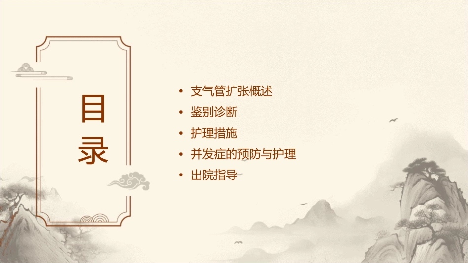支气管扩张鉴别诊断护理课件_第2页