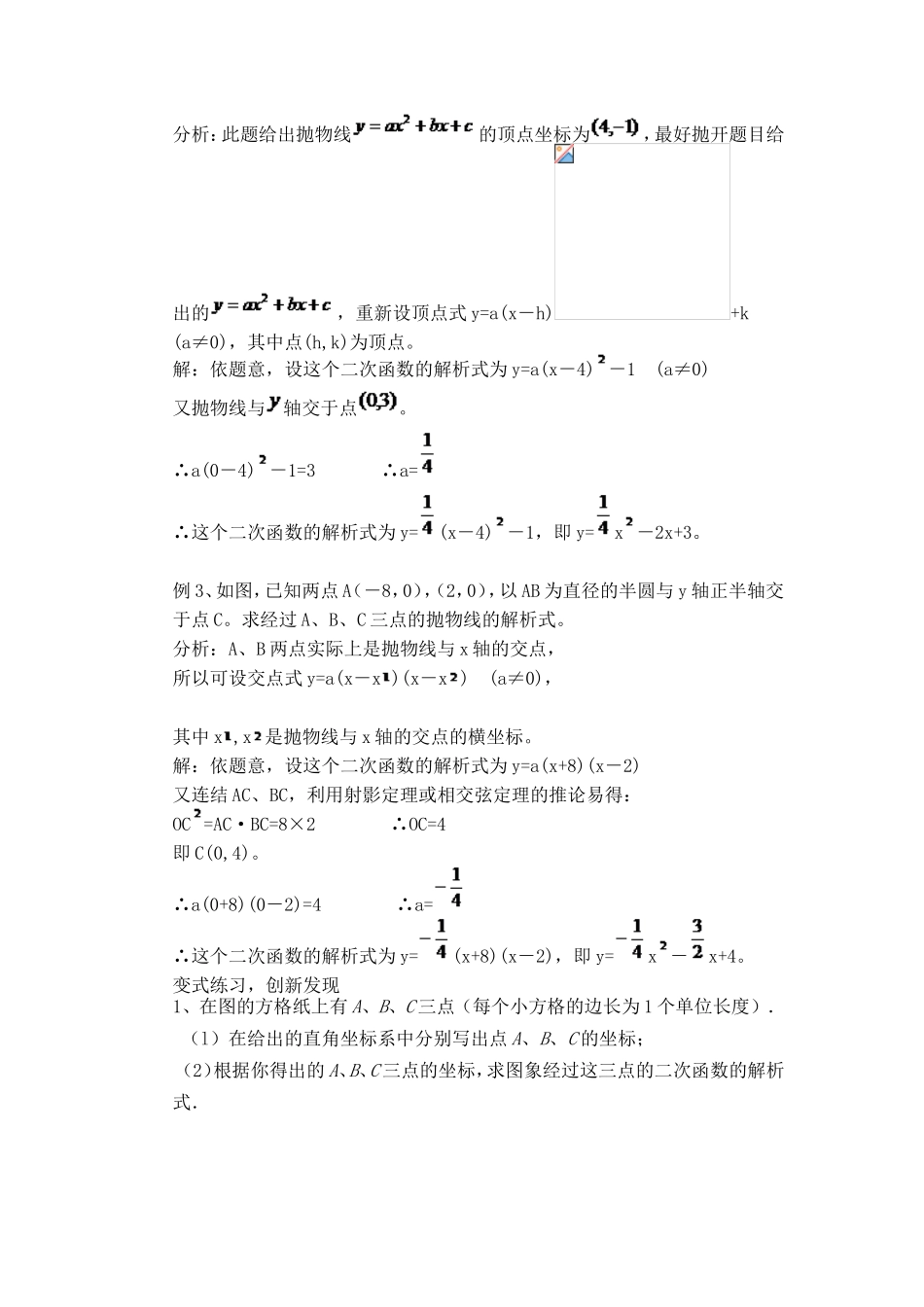 二次函数是初中数学的一个重要内容_第2页