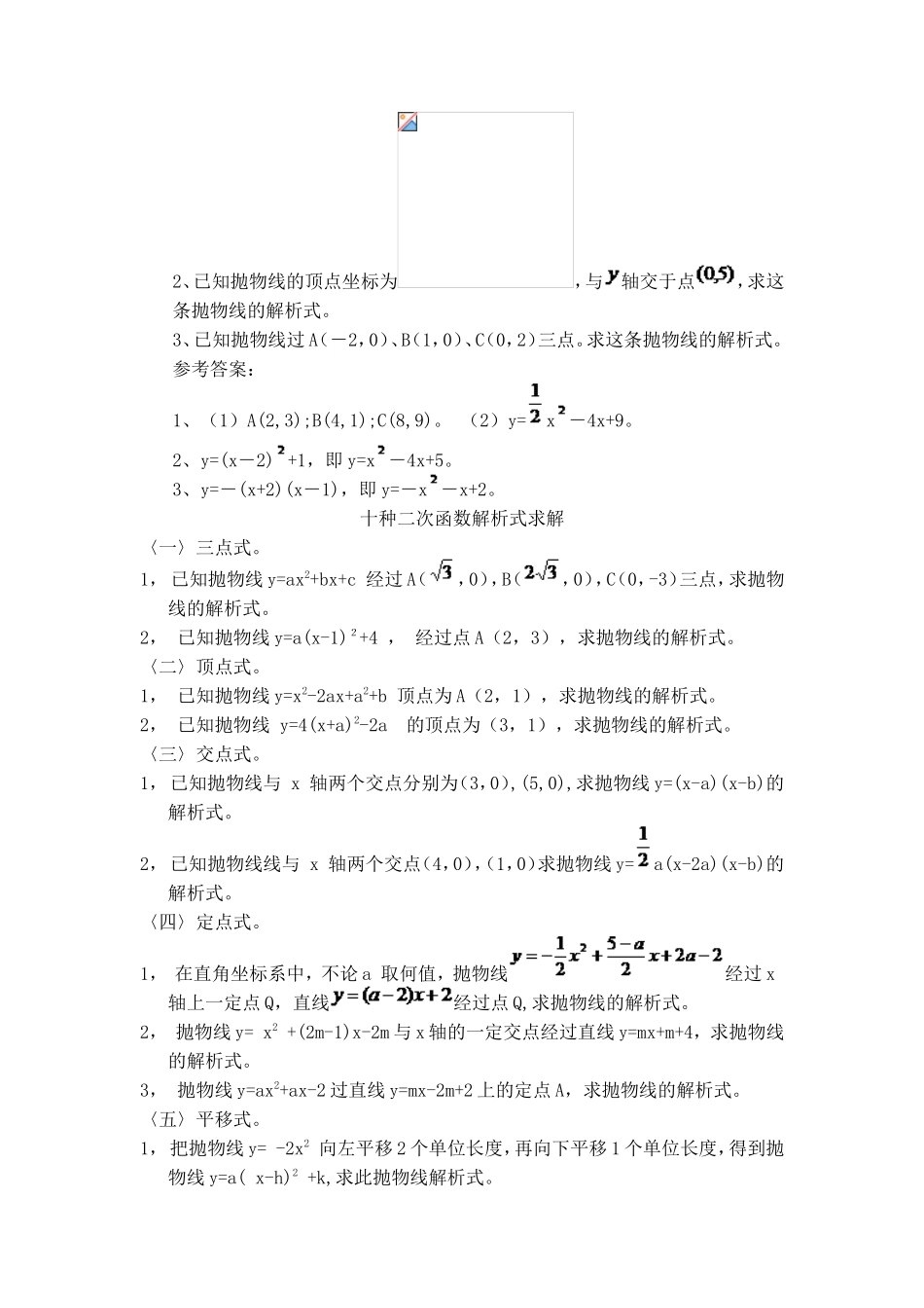 二次函数是初中数学的一个重要内容_第3页