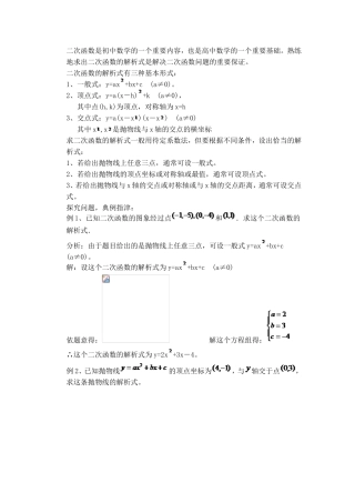 二次函数是初中数学的一个重要内容