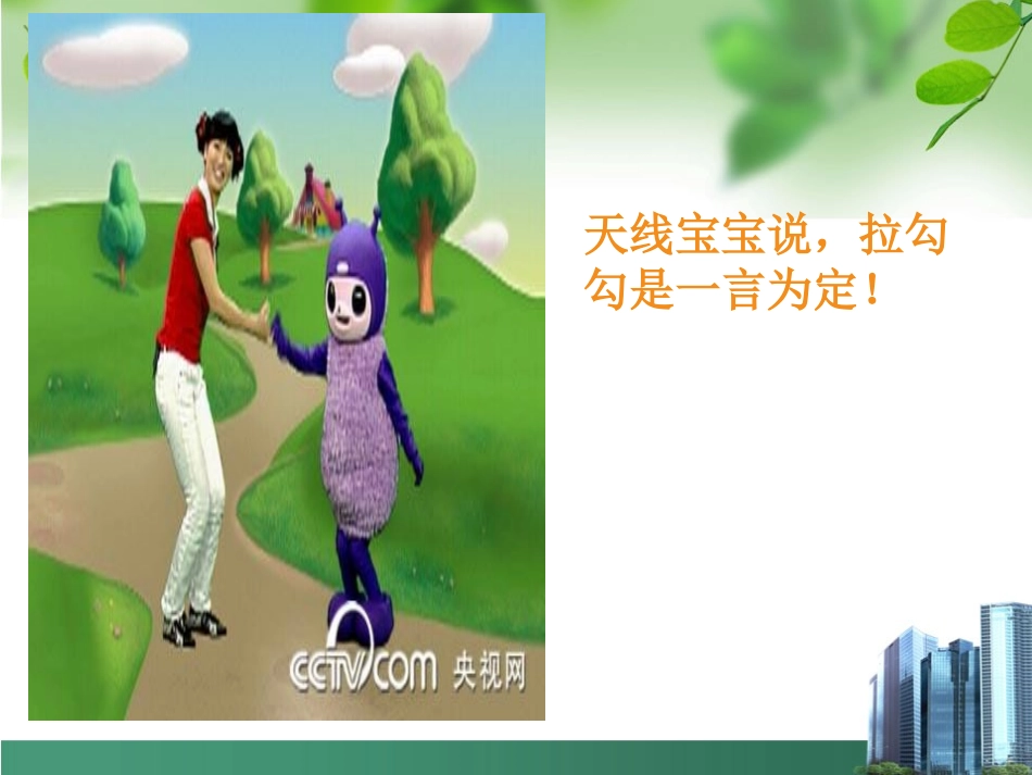 一年级音乐《拉勾勾》_第3页