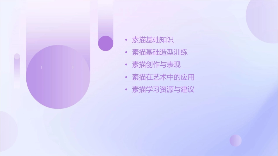 素描基础造型训练课件_第2页