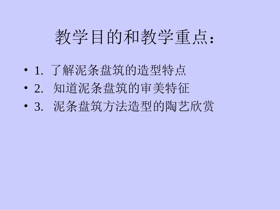泥条盘筑陶艺技法及作品欣赏_第2页
