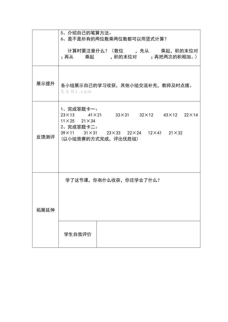 两位数乘两位数3_第2页