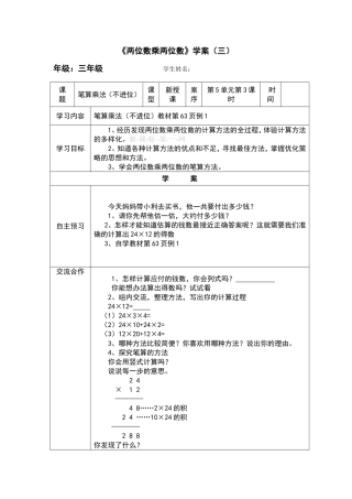 两位数乘两位数3
