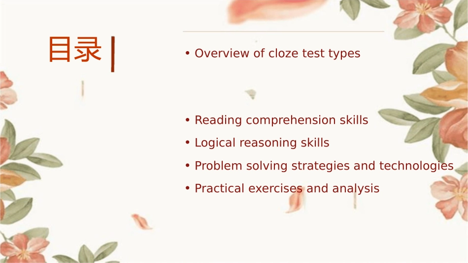 高中英语完型填空解题技巧课件_第2页