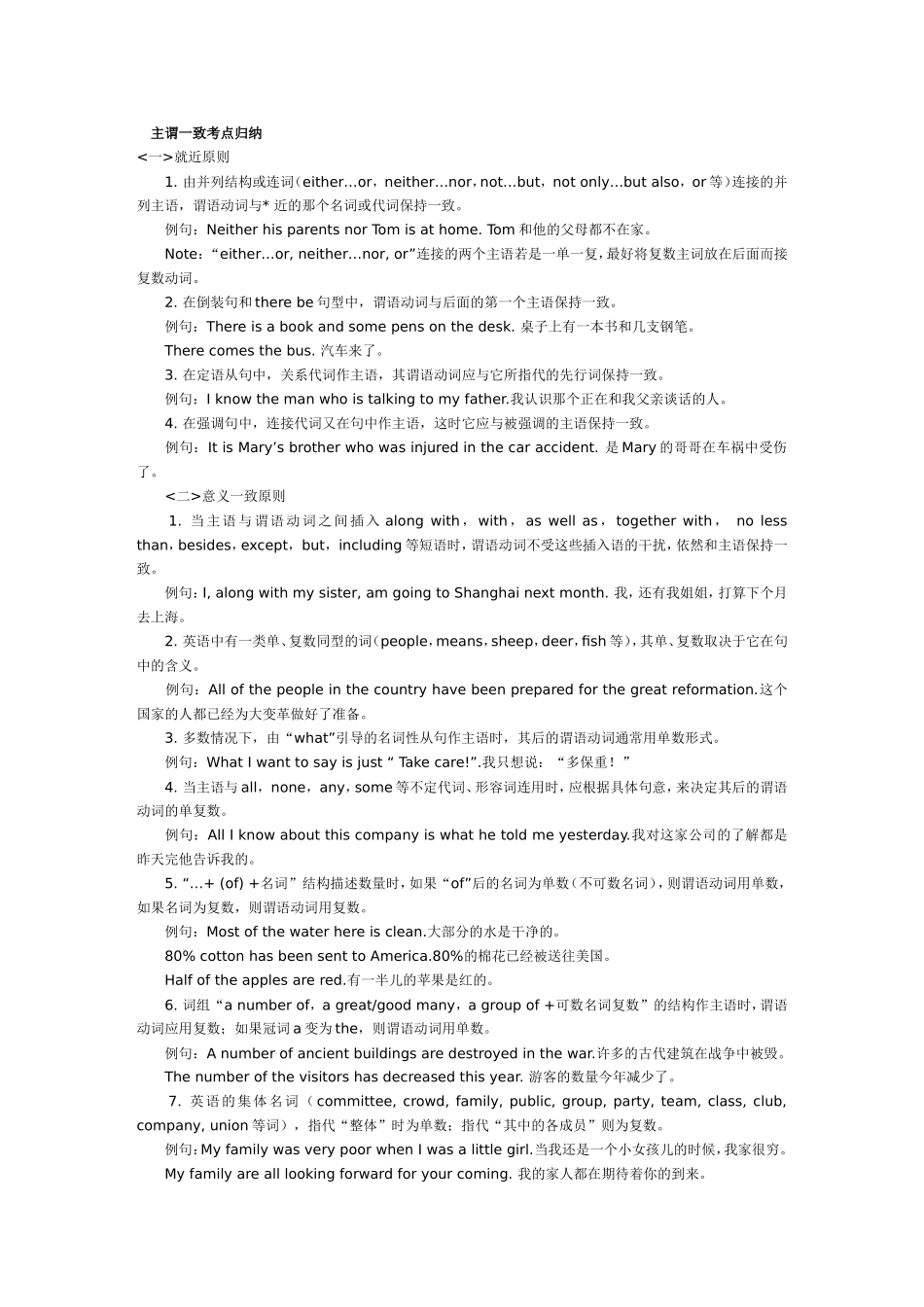 初中英语主谓一致考点归纳_第1页