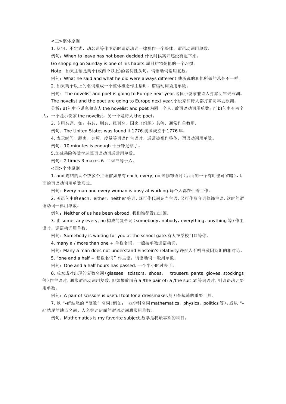 初中英语主谓一致考点归纳_第2页