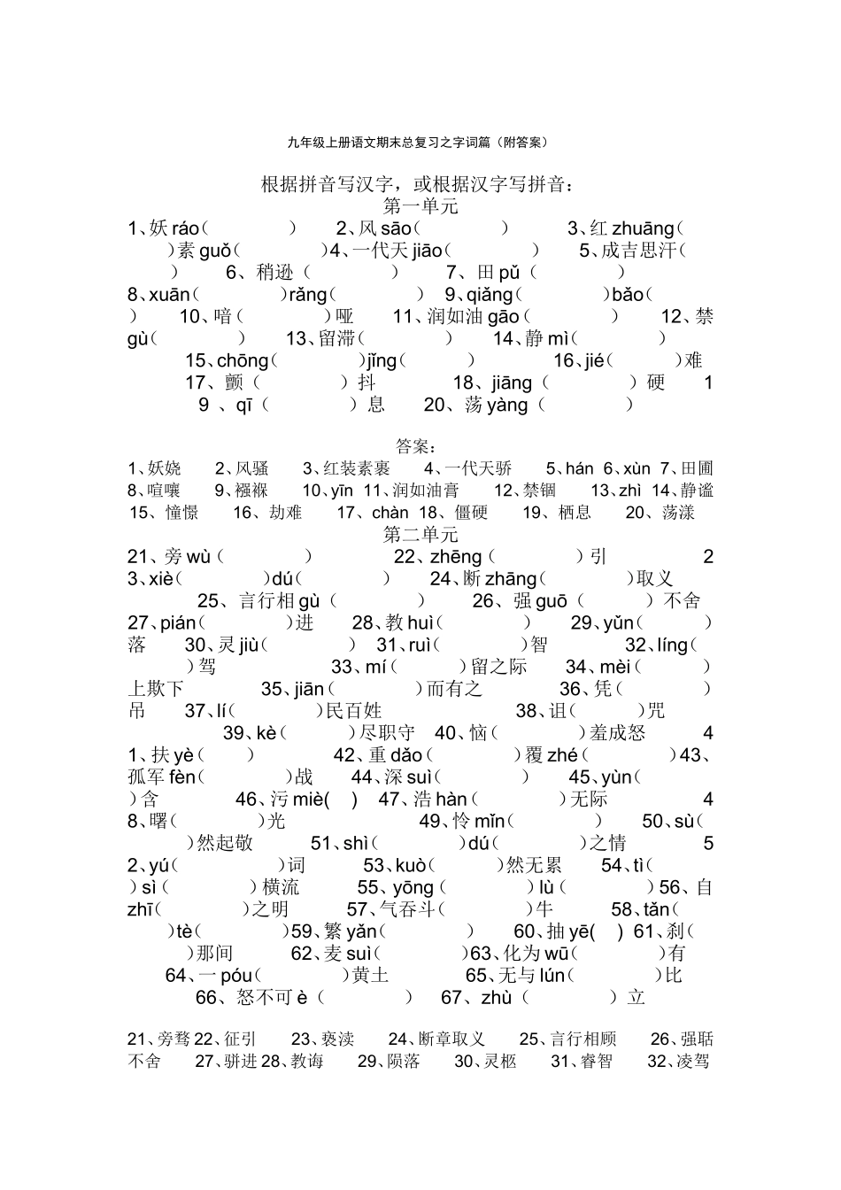 九年级上字词篇_第1页