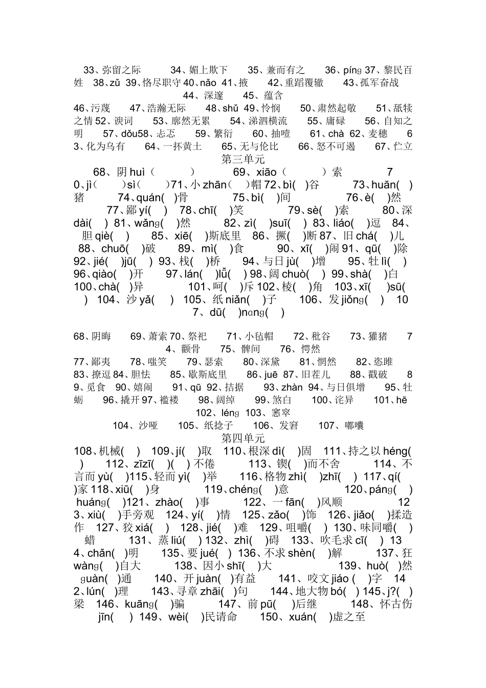九年级上字词篇_第2页