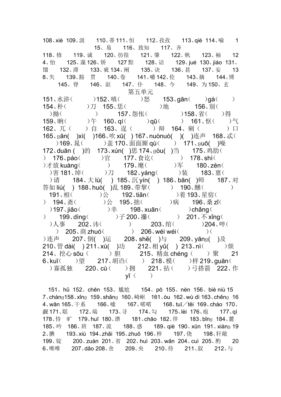 九年级上字词篇_第3页
