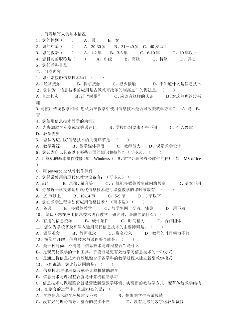 信息技术问卷调查_第1页