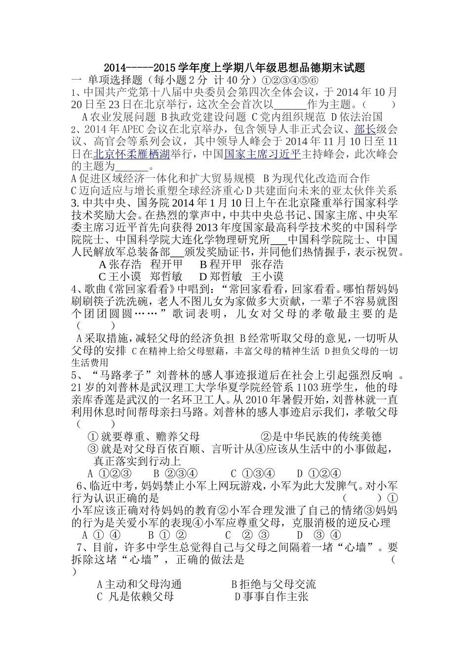 2014-2015上8年级试题_第1页