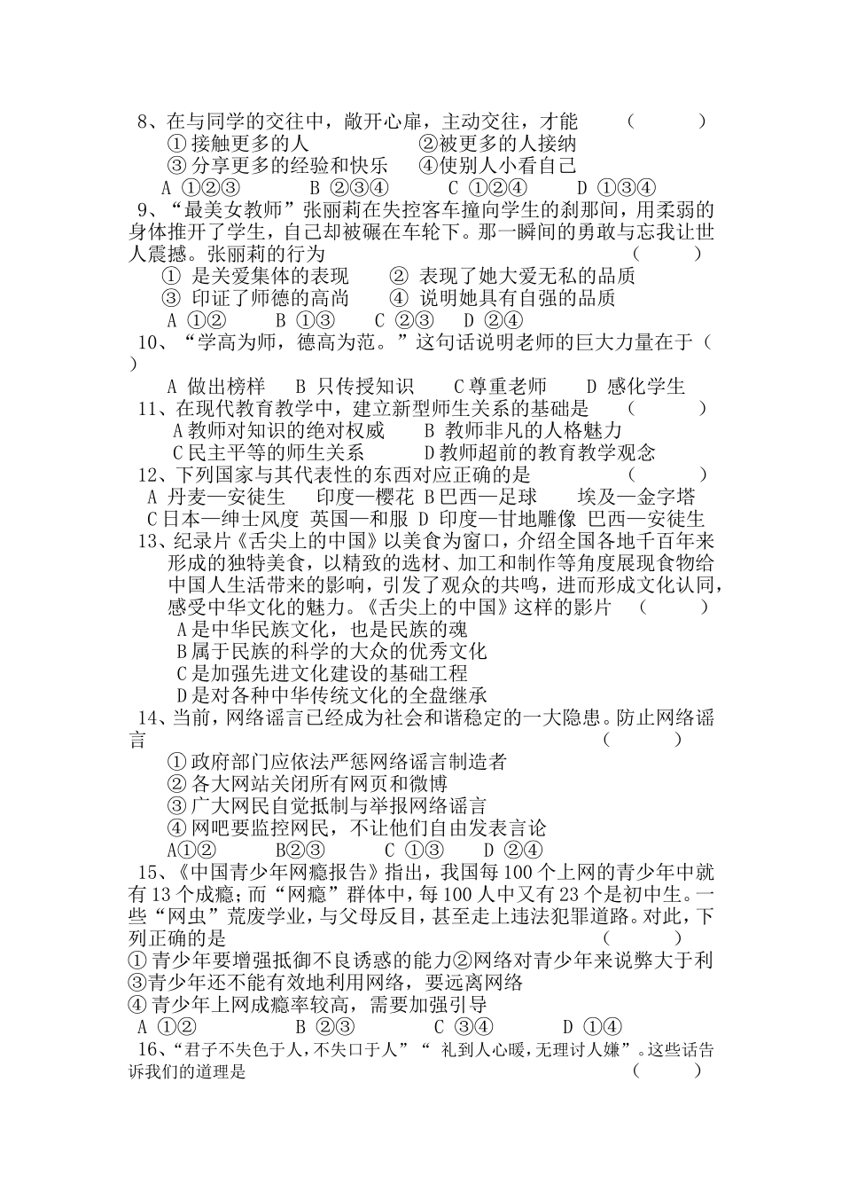 2014-2015上8年级试题_第2页