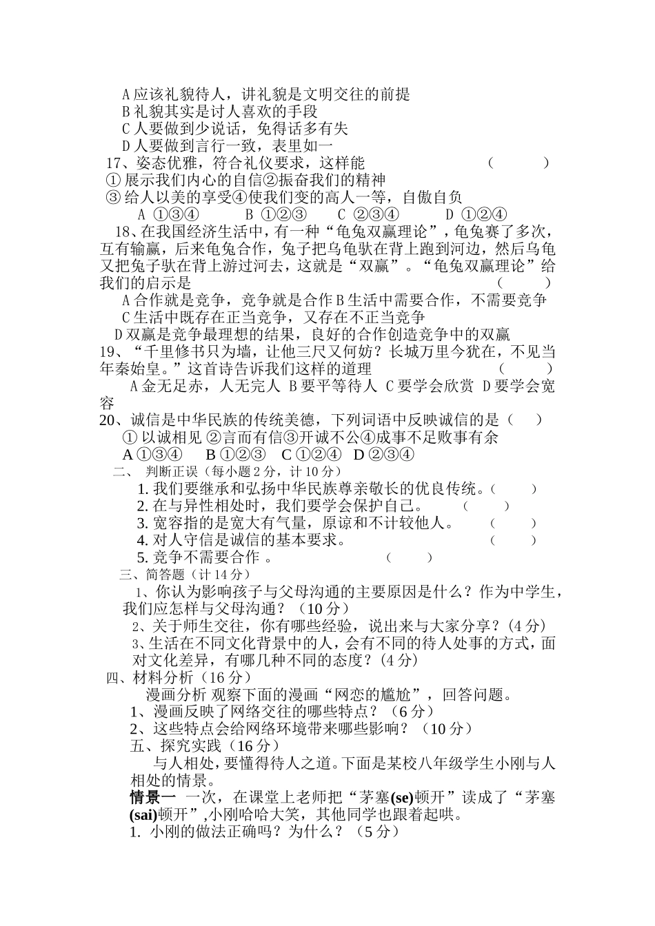 2014-2015上8年级试题_第3页