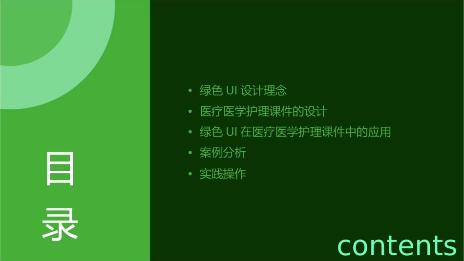 绿色UI风格的医疗医学护理课件_第2页