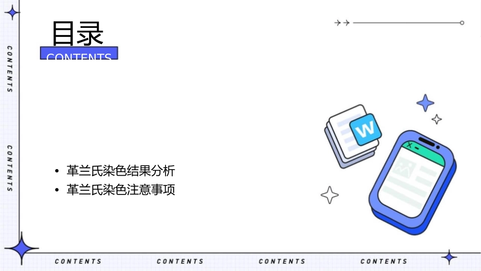 革兰氏染色的过程课件_第2页