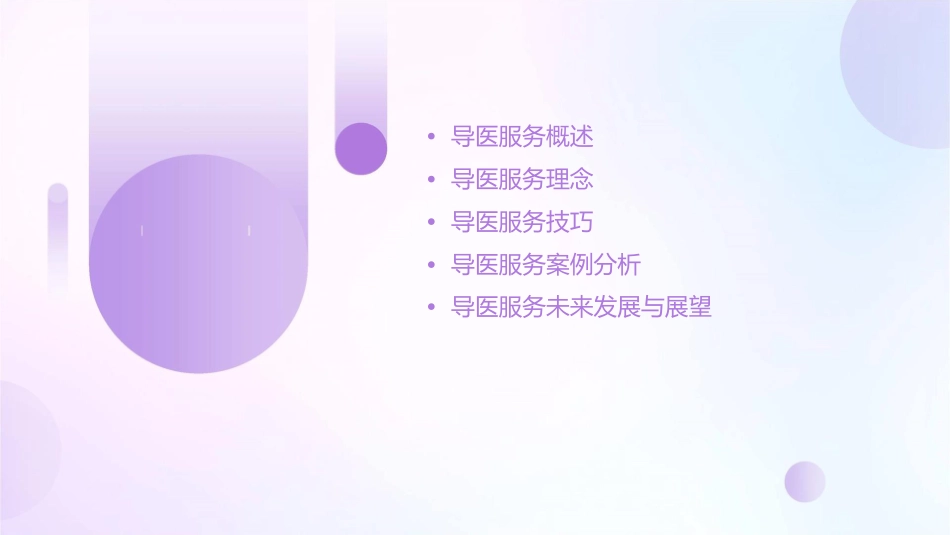 导医服务理念与技巧课件_第2页